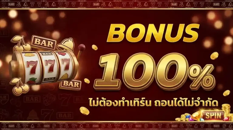 เว็บ สล็อต ลิขสิทธิ์ แท้